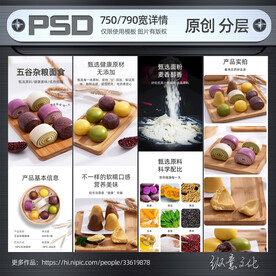 杂粮馒头详情设计模板