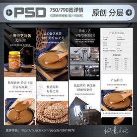 芝麻酱详情设计模板