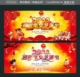 迎新年文艺演出