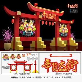 2022春节拱门