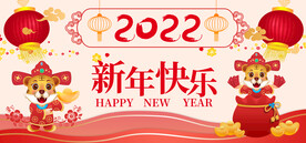 2022新年快乐banner