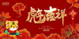 虎年海报