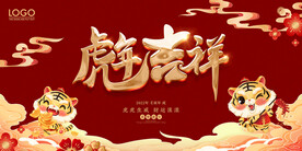 虎年海报