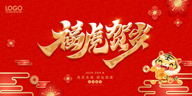虎年海报
