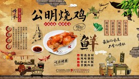 公明烧鸡背景墙