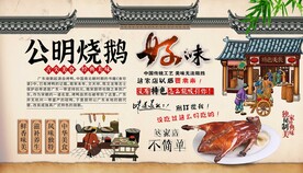 公明烧鹅背景墙