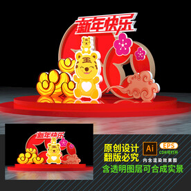 2022虎年美陈新年美陈