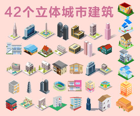 立体城市DIY任意拼接素材系列