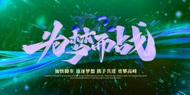 为梦而战年会背景