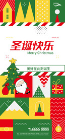 创意圣诞节海报