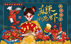 国潮美食麻辣小龙虾工装背景墙