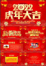 2022拜年电子贺卡PPT