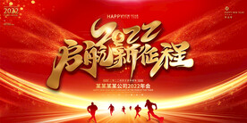 2022虎年公司年会背景