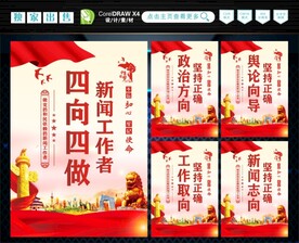 新闻工作者四向四做 