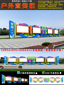 校园宣传栏