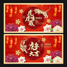 虎年海报