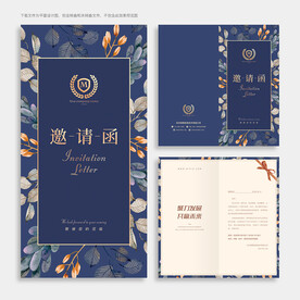 邀请函