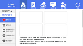 远程问诊平台远程连线