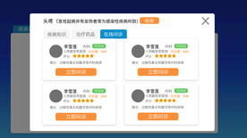 远程问诊平台疾病自查弹出框