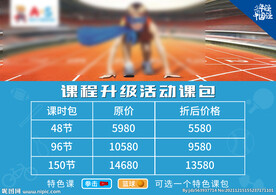 少儿体适能课包图片