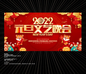 2022元旦背景