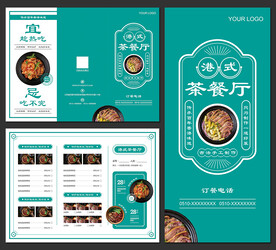 特色餐厅菜单三折页
