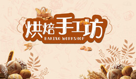 暖场活动