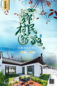 古镇海报