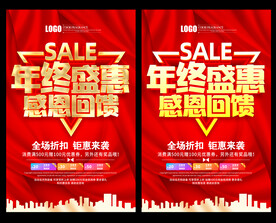 年终促销