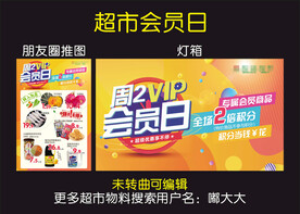 超市会员日海报灯箱