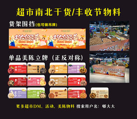 超市南北干货