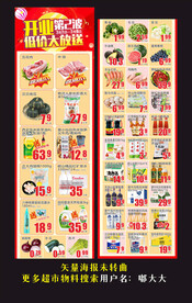 超市开业公众号朋友圈推图