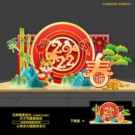 2022虎年美陈布置