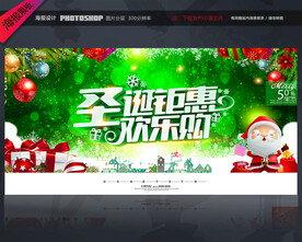 圣诞节促销海报