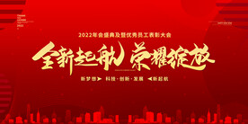 全新起航 荣耀绽放背景