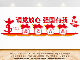 请党放心强国有我