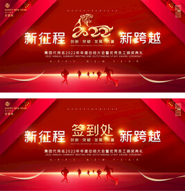 2022虎年企业公司年会背景