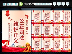 公正司法 