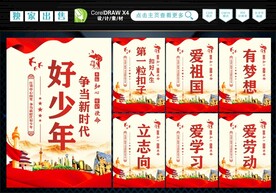 新时代好少年