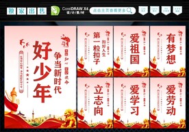 新时代好少年 