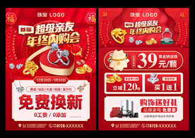 珠宝内购会单页