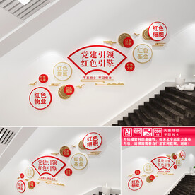 红色引擎楼道文化墙