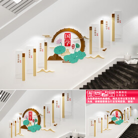 国学楼道文化墙