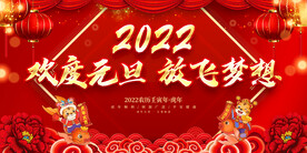 欢度元旦 放飞梦想 