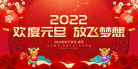 欢度元旦 放飞梦想 