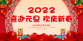 喜迎元旦 欢庆新春 