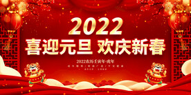 喜迎元旦 欢庆新春 