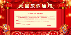 元旦放假通知 