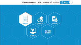 远程问诊药店端