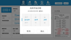 远程问诊手滑选择日期